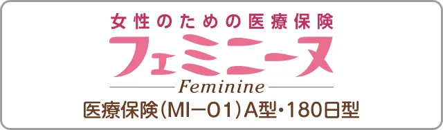 SOMPOひまわり生命 女性のための医療保険 フェミニーヌ
